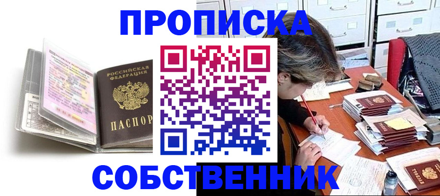 прописка в Алтае