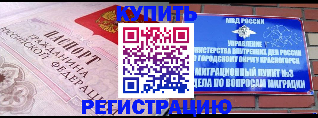 прописка в квартире в Алтае