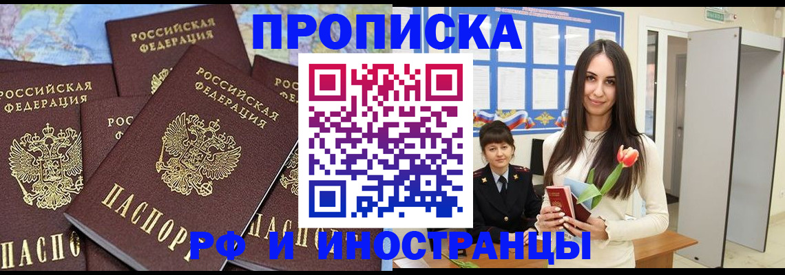 временная регистрация купить в Алтае