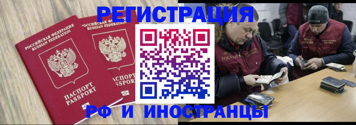 прописка в Алтае